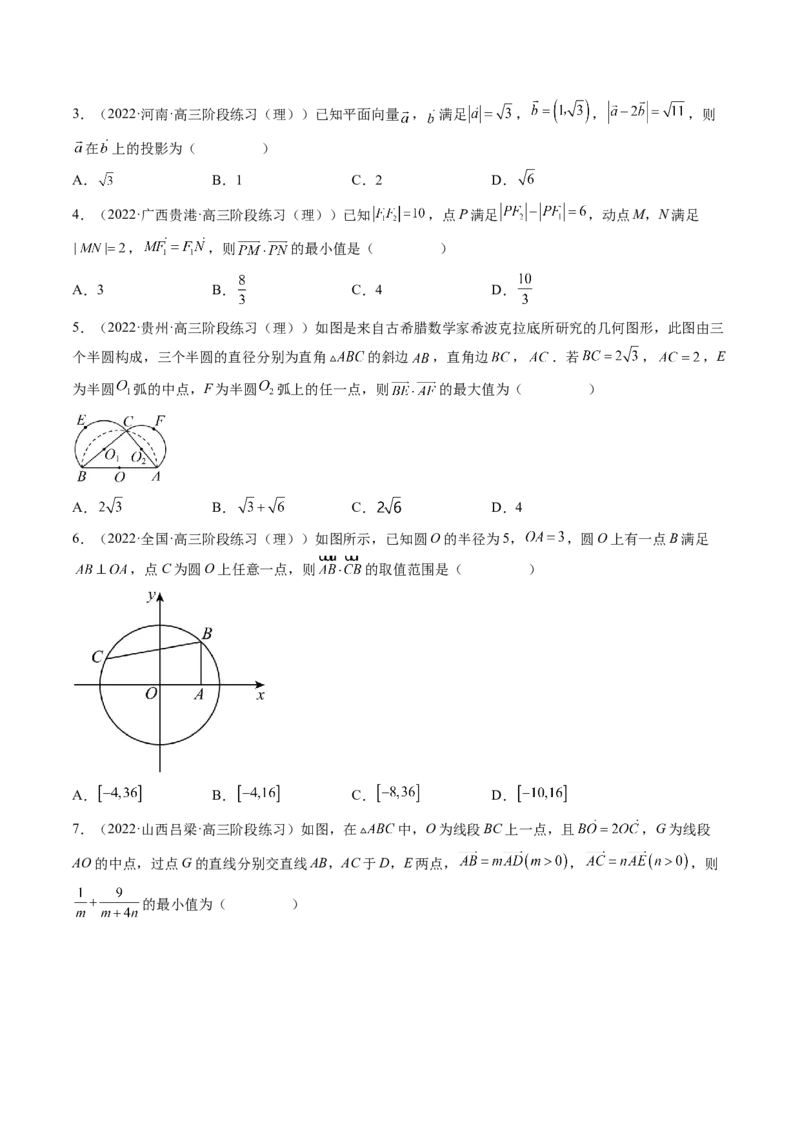专题03平面向量小题全归类（精讲精练）（原卷版）_2.2025数学总复习_2023年新高考资料_二轮复习_2023年高考数学二轮复习讲练（新高考专用）