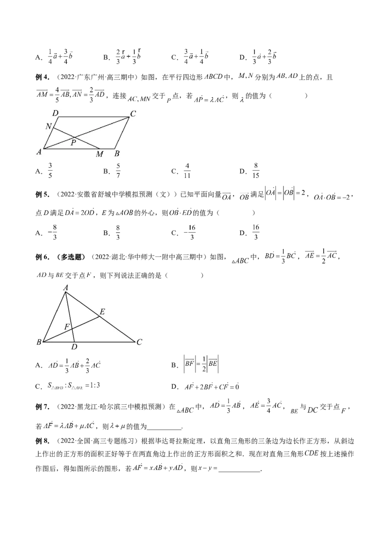 专题03平面向量小题全归类（精讲精练）（原卷版）_2.2025数学总复习_2023年新高考资料_二轮复习_2023年高考数学二轮复习讲练（新高考专用）