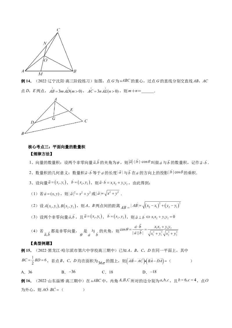 专题03平面向量小题全归类（精讲精练）（原卷版）_2.2025数学总复习_2023年新高考资料_二轮复习_2023年高考数学二轮复习讲练（新高考专用）