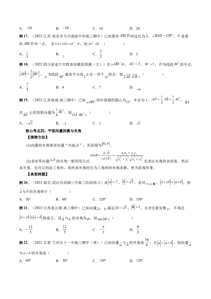 专题03平面向量小题全归类（精讲精练）（原卷版）_2.2025数学总复习_2023年新高考资料_二轮复习_2023年高考数学二轮复习讲练（新高考专用）