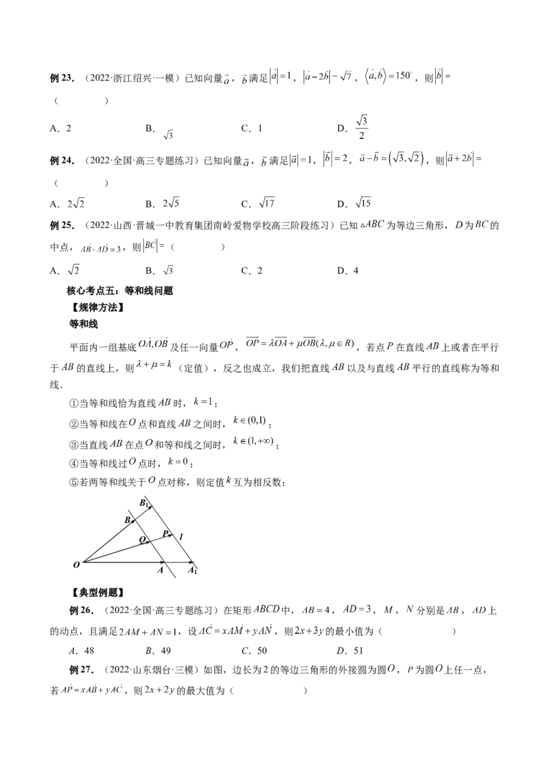 专题03平面向量小题全归类（精讲精练）（原卷版）_2.2025数学总复习_2023年新高考资料_二轮复习_2023年高考数学二轮复习讲练（新高考专用）