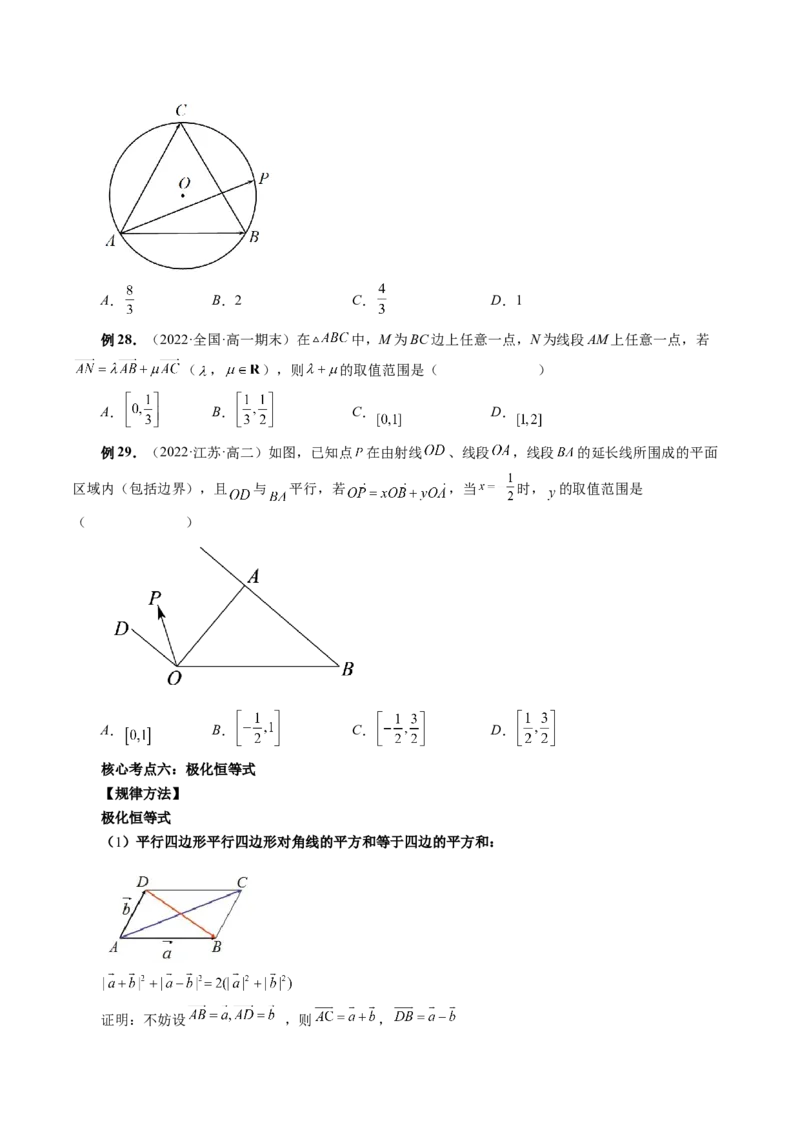 专题03平面向量小题全归类（精讲精练）（原卷版）_2.2025数学总复习_2023年新高考资料_二轮复习_2023年高考数学二轮复习讲练（新高考专用）