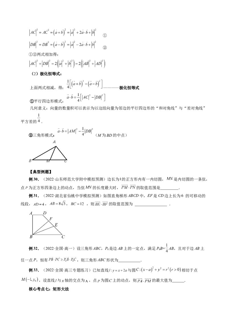 专题03平面向量小题全归类（精讲精练）（原卷版）_2.2025数学总复习_2023年新高考资料_二轮复习_2023年高考数学二轮复习讲练（新高考专用）
