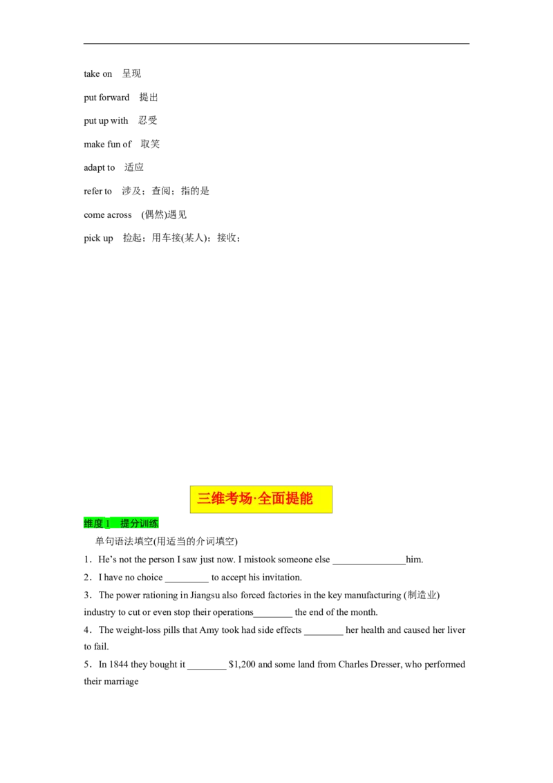 专题03高频考点介词（短语）和动词短语与语法填空（原卷版）_3.2025英语总复习_赠品通用版（老高考）复习资料_二轮复习