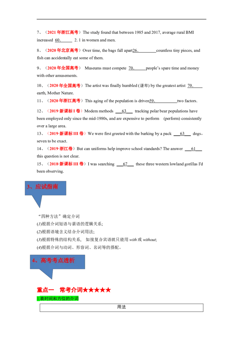 专题03高频考点介词（短语）和动词短语与语法填空（原卷版）_3.2025英语总复习_赠品通用版（老高考）复习资料_二轮复习