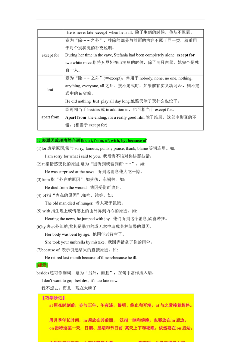 专题03高频考点介词（短语）和动词短语与语法填空（原卷版）_3.2025英语总复习_赠品通用版（老高考）复习资料_二轮复习