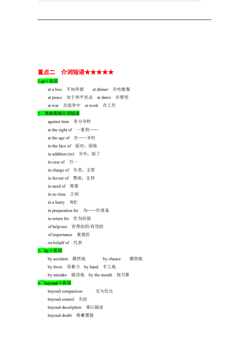 专题03高频考点介词（短语）和动词短语与语法填空（原卷版）_3.2025英语总复习_赠品通用版（老高考）复习资料_二轮复习
