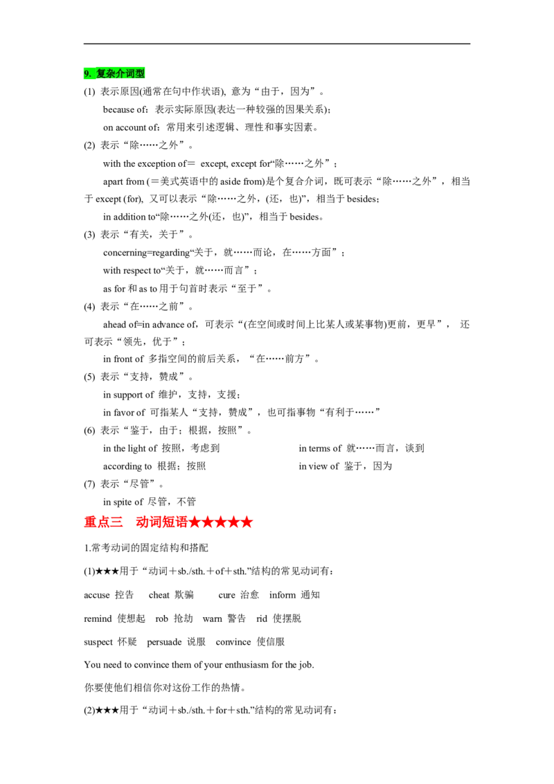 专题03高频考点介词（短语）和动词短语与语法填空（原卷版）_3.2025英语总复习_赠品通用版（老高考）复习资料_二轮复习