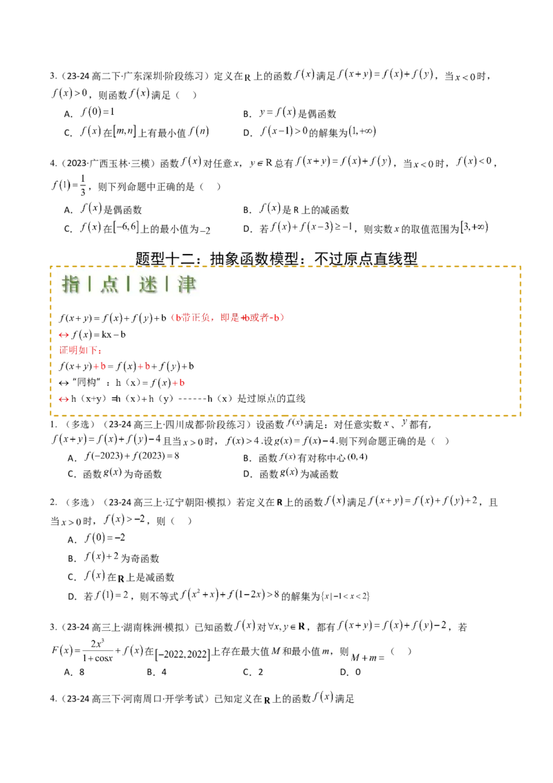 专题05九种函数与抽象函数模型归类（原卷版）_2.2025数学总复习_2025年新高考资料_一轮复习_2025年高考数学一轮复习知识清单_题型必备&middot;冲高分