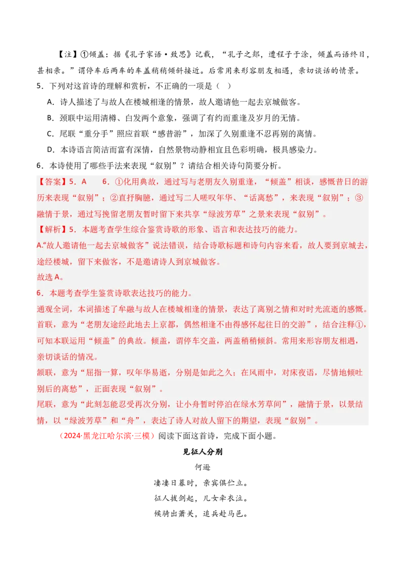 专题01：古代诗歌常见题材（解析版）-上好课2025年高考语文一轮复习知识清单_1.2025语文总复习_2025年新高考资料_一轮复习_2025年高考语文一轮复习知识清单_第七章古代诗歌鉴赏