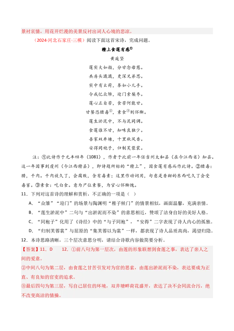 专题01：古代诗歌常见题材（解析版）-上好课2025年高考语文一轮复习知识清单_1.2025语文总复习_2025年新高考资料_一轮复习_2025年高考语文一轮复习知识清单_第七章古代诗歌鉴赏