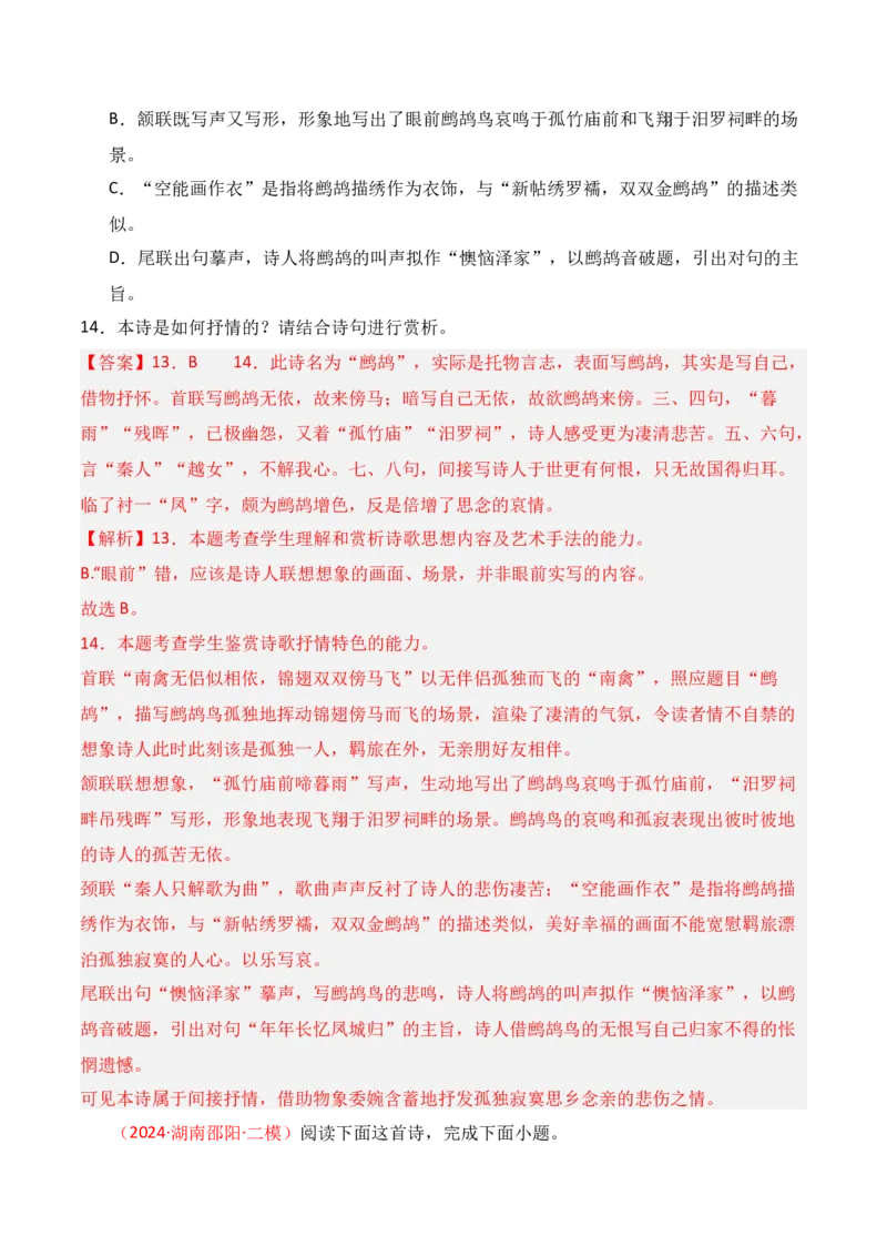 专题01：古代诗歌常见题材（解析版）-上好课2025年高考语文一轮复习知识清单_1.2025语文总复习_2025年新高考资料_一轮复习_2025年高考语文一轮复习知识清单_第七章古代诗歌鉴赏