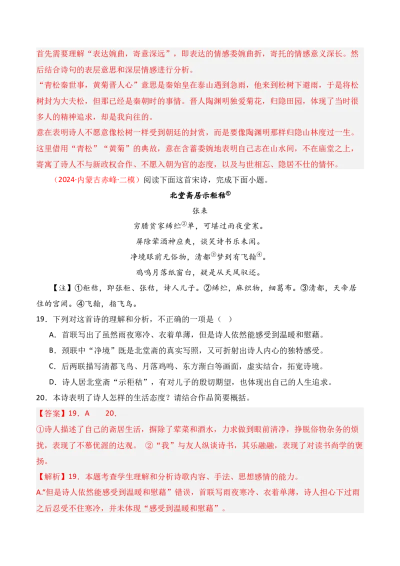 专题01：古代诗歌常见题材（解析版）-上好课2025年高考语文一轮复习知识清单_1.2025语文总复习_2025年新高考资料_一轮复习_2025年高考语文一轮复习知识清单_第七章古代诗歌鉴赏