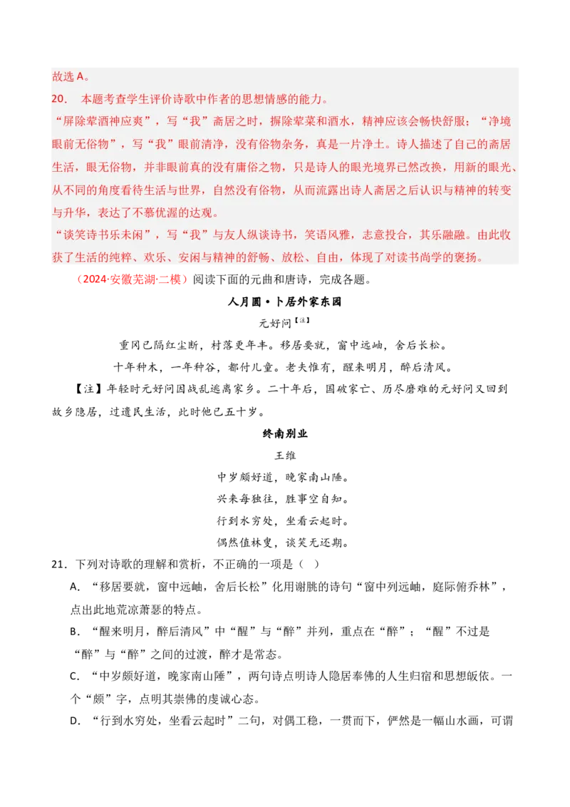 专题01：古代诗歌常见题材（解析版）-上好课2025年高考语文一轮复习知识清单_1.2025语文总复习_2025年新高考资料_一轮复习_2025年高考语文一轮复习知识清单_第七章古代诗歌鉴赏