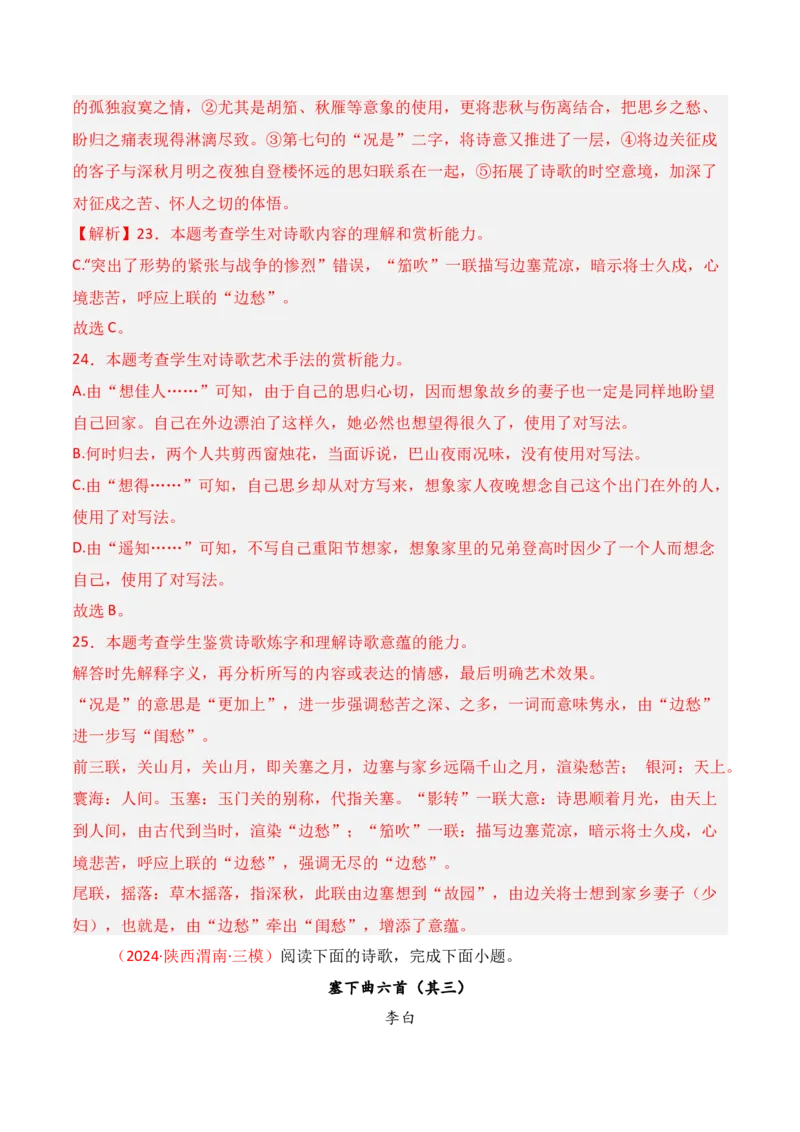 专题01：古代诗歌常见题材（解析版）-上好课2025年高考语文一轮复习知识清单_1.2025语文总复习_2025年新高考资料_一轮复习_2025年高考语文一轮复习知识清单_第七章古代诗歌鉴赏