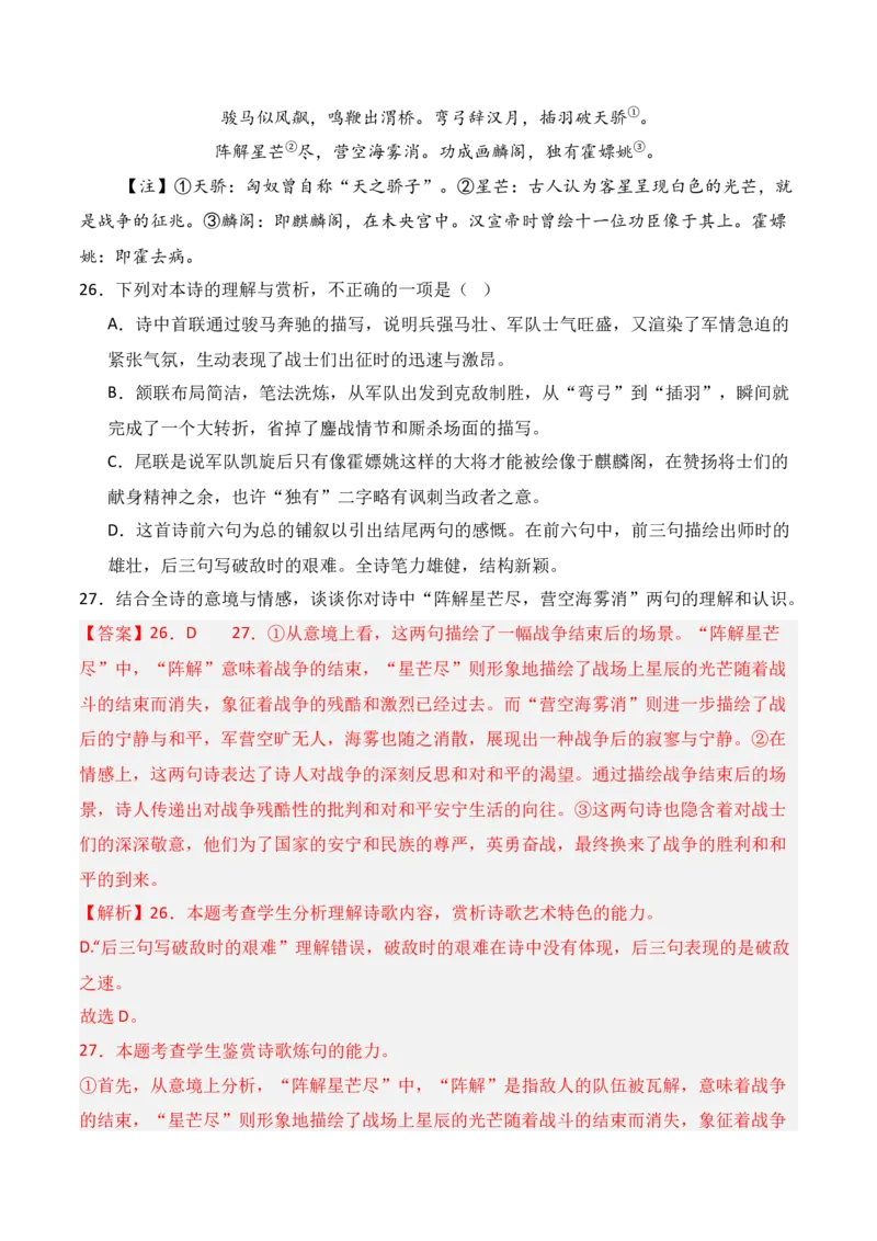 专题01：古代诗歌常见题材（解析版）-上好课2025年高考语文一轮复习知识清单_1.2025语文总复习_2025年新高考资料_一轮复习_2025年高考语文一轮复习知识清单_第七章古代诗歌鉴赏