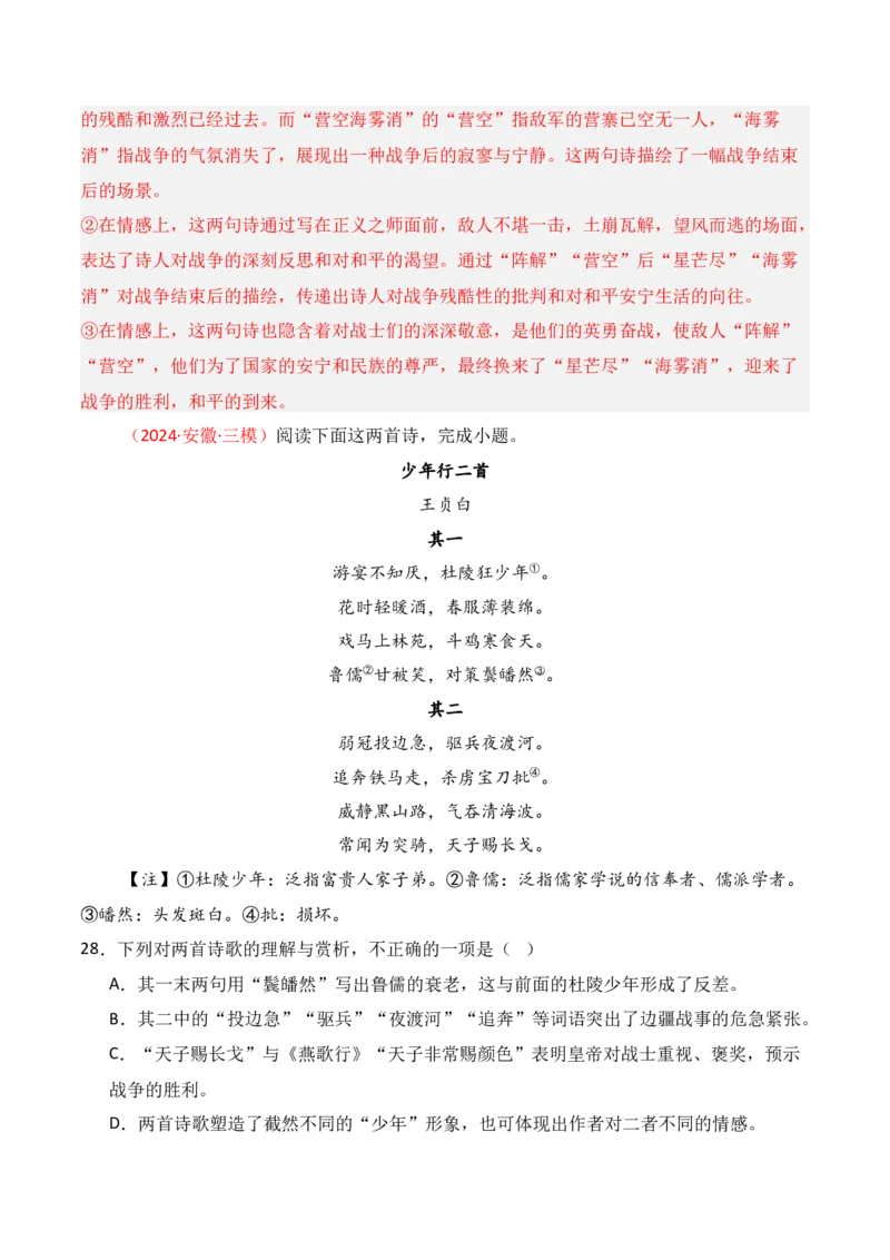 专题01：古代诗歌常见题材（解析版）-上好课2025年高考语文一轮复习知识清单_1.2025语文总复习_2025年新高考资料_一轮复习_2025年高考语文一轮复习知识清单_第七章古代诗歌鉴赏