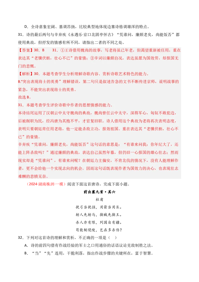 专题01：古代诗歌常见题材（解析版）-上好课2025年高考语文一轮复习知识清单_1.2025语文总复习_2025年新高考资料_一轮复习_2025年高考语文一轮复习知识清单_第七章古代诗歌鉴赏