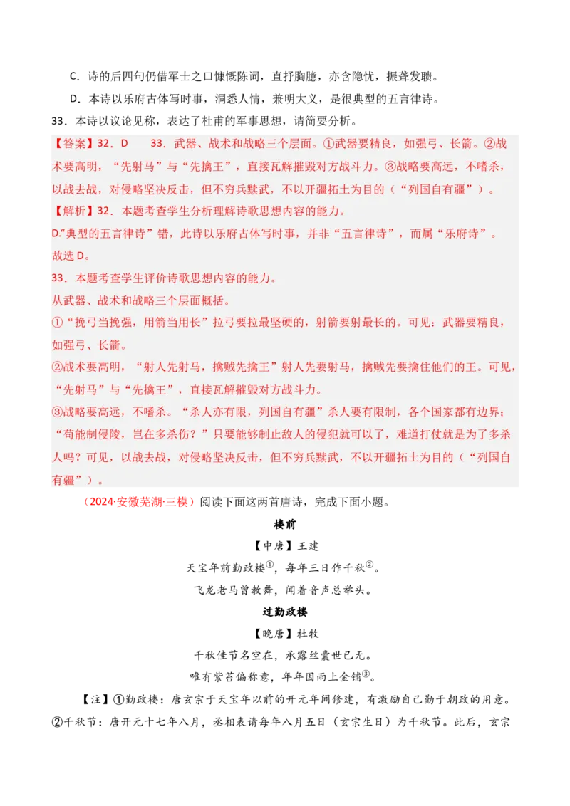 专题01：古代诗歌常见题材（解析版）-上好课2025年高考语文一轮复习知识清单_1.2025语文总复习_2025年新高考资料_一轮复习_2025年高考语文一轮复习知识清单_第七章古代诗歌鉴赏