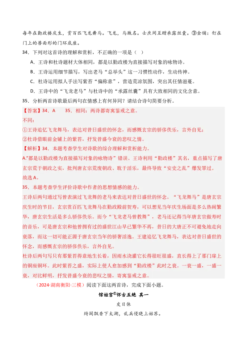 专题01：古代诗歌常见题材（解析版）-上好课2025年高考语文一轮复习知识清单_1.2025语文总复习_2025年新高考资料_一轮复习_2025年高考语文一轮复习知识清单_第七章古代诗歌鉴赏