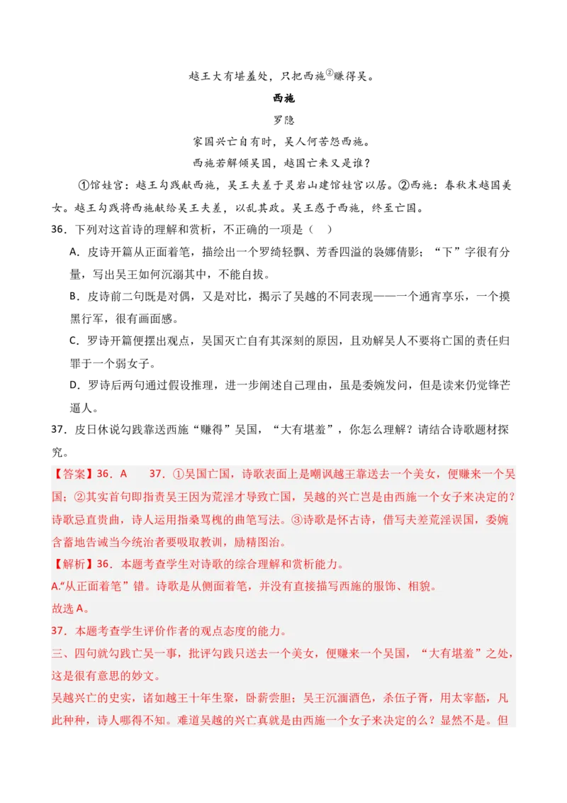 专题01：古代诗歌常见题材（解析版）-上好课2025年高考语文一轮复习知识清单_1.2025语文总复习_2025年新高考资料_一轮复习_2025年高考语文一轮复习知识清单_第七章古代诗歌鉴赏