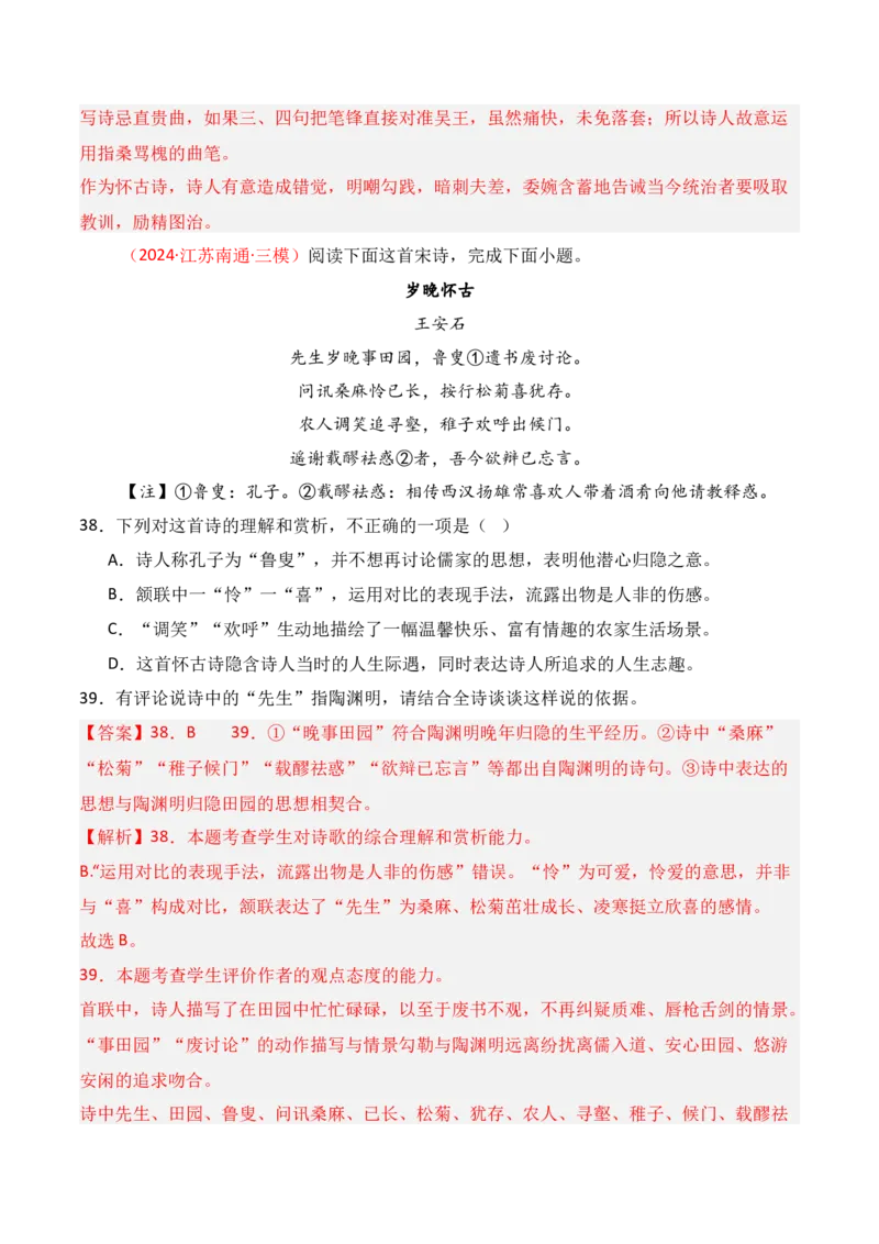 专题01：古代诗歌常见题材（解析版）-上好课2025年高考语文一轮复习知识清单_1.2025语文总复习_2025年新高考资料_一轮复习_2025年高考语文一轮复习知识清单_第七章古代诗歌鉴赏