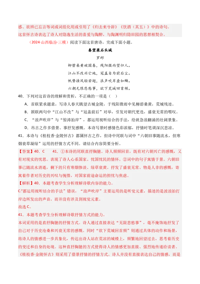 专题01：古代诗歌常见题材（解析版）-上好课2025年高考语文一轮复习知识清单_1.2025语文总复习_2025年新高考资料_一轮复习_2025年高考语文一轮复习知识清单_第七章古代诗歌鉴赏