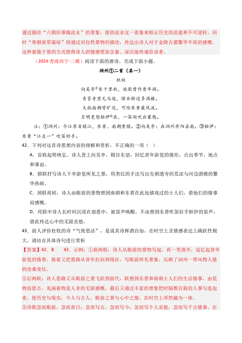 专题01：古代诗歌常见题材（解析版）-上好课2025年高考语文一轮复习知识清单_1.2025语文总复习_2025年新高考资料_一轮复习_2025年高考语文一轮复习知识清单_第七章古代诗歌鉴赏