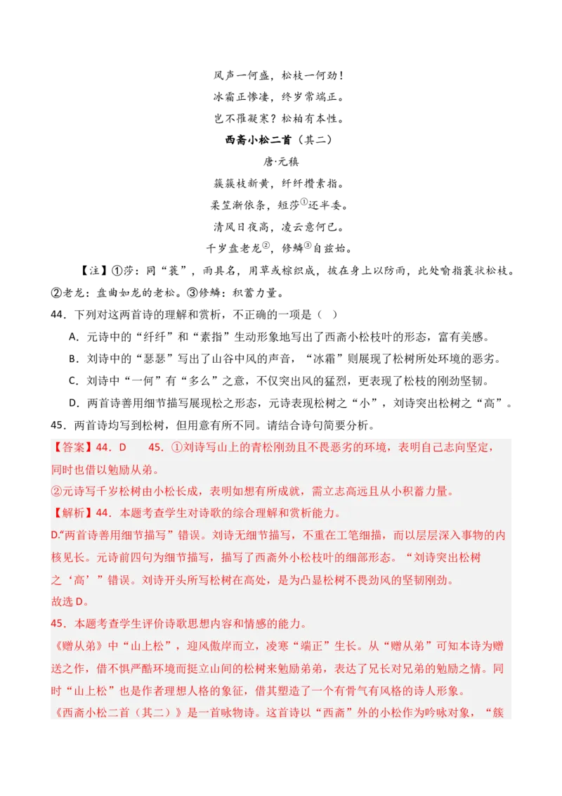 专题01：古代诗歌常见题材（解析版）-上好课2025年高考语文一轮复习知识清单_1.2025语文总复习_2025年新高考资料_一轮复习_2025年高考语文一轮复习知识清单_第七章古代诗歌鉴赏