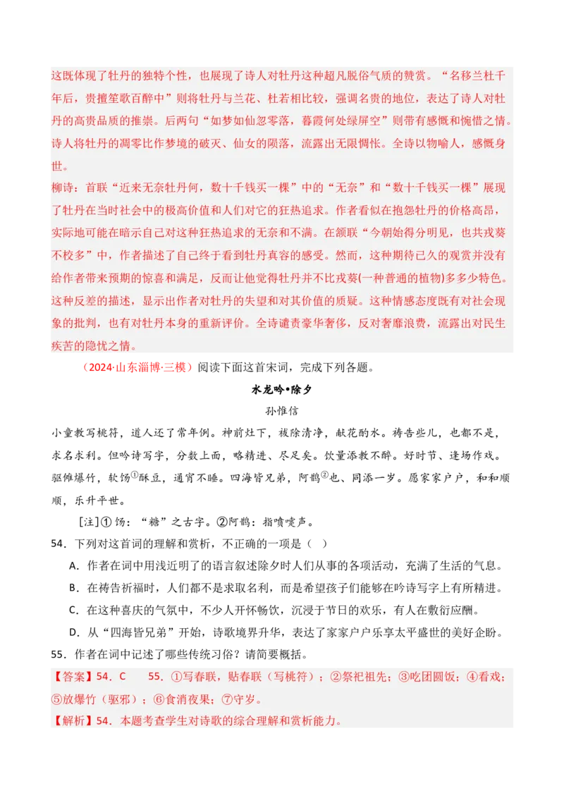 专题01：古代诗歌常见题材（解析版）-上好课2025年高考语文一轮复习知识清单_1.2025语文总复习_2025年新高考资料_一轮复习_2025年高考语文一轮复习知识清单_第七章古代诗歌鉴赏