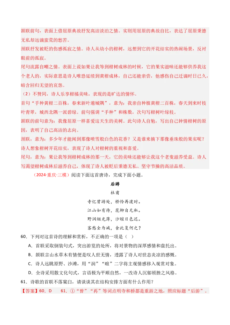 专题01：古代诗歌常见题材（解析版）-上好课2025年高考语文一轮复习知识清单_1.2025语文总复习_2025年新高考资料_一轮复习_2025年高考语文一轮复习知识清单_第七章古代诗歌鉴赏