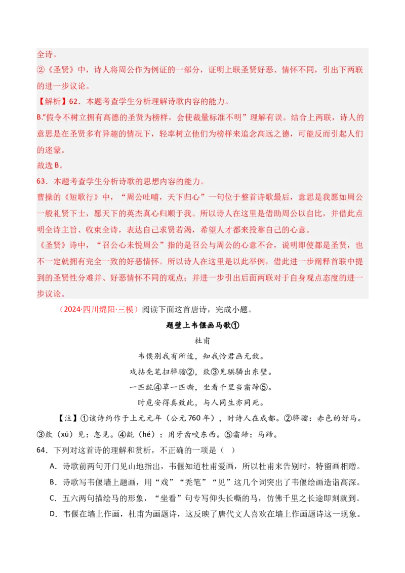 专题01：古代诗歌常见题材（解析版）-上好课2025年高考语文一轮复习知识清单_1.2025语文总复习_2025年新高考资料_一轮复习_2025年高考语文一轮复习知识清单_第七章古代诗歌鉴赏