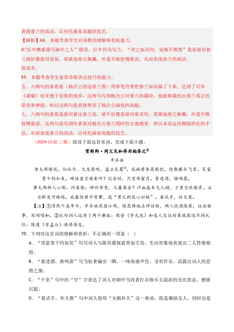 专题01：古代诗歌常见题材（解析版）-上好课2025年高考语文一轮复习知识清单_1.2025语文总复习_2025年新高考资料_一轮复习_2025年高考语文一轮复习知识清单_第七章古代诗歌鉴赏