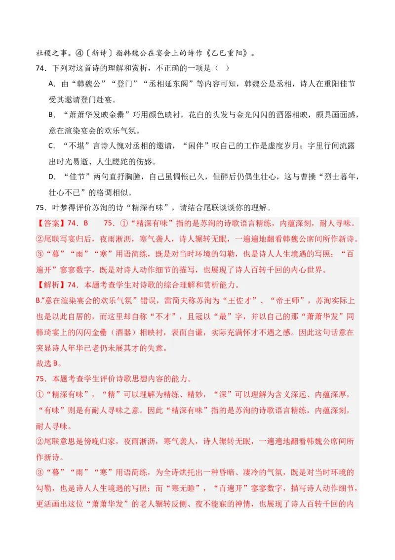 专题01：古代诗歌常见题材（解析版）-上好课2025年高考语文一轮复习知识清单_1.2025语文总复习_2025年新高考资料_一轮复习_2025年高考语文一轮复习知识清单_第七章古代诗歌鉴赏