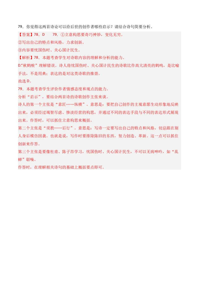 专题01：古代诗歌常见题材（解析版）-上好课2025年高考语文一轮复习知识清单_1.2025语文总复习_2025年新高考资料_一轮复习_2025年高考语文一轮复习知识清单_第七章古代诗歌鉴赏