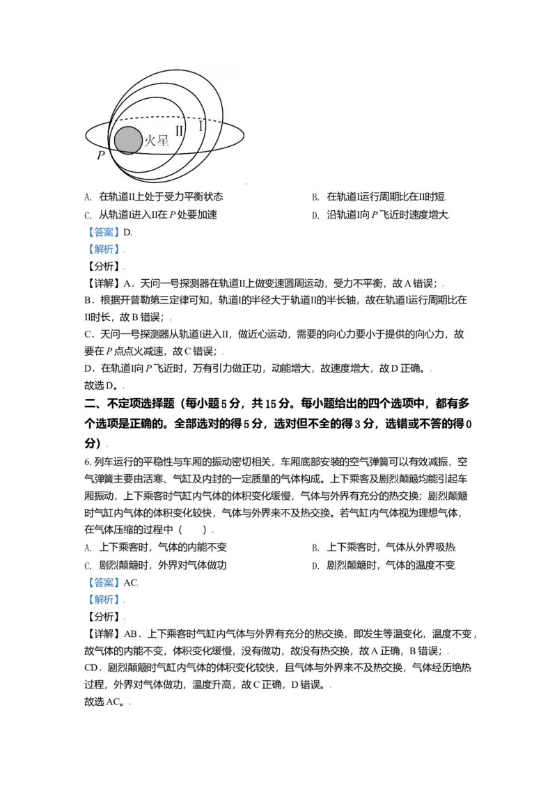 2021年天津市高考物理试卷_全国卷+地方卷_4.物理_1.物理高考真题试卷_2008-2020年_地方卷_天津高考物理07-21_A4word版