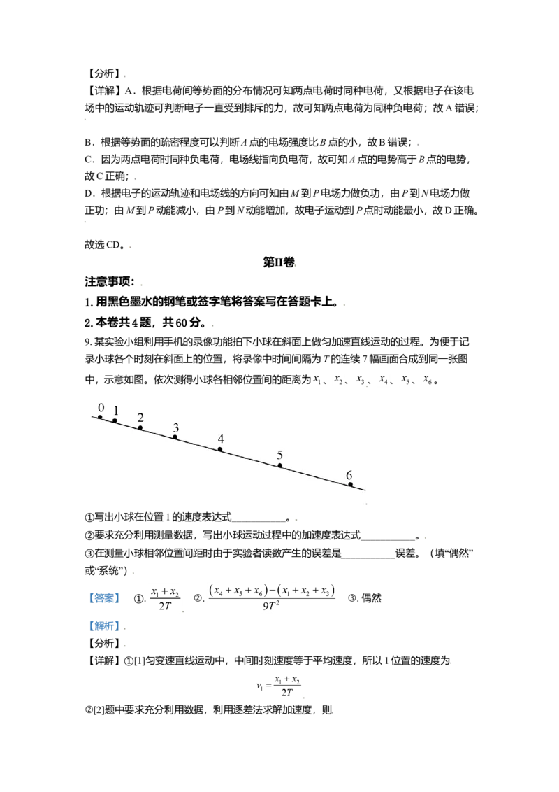 2021年天津市高考物理试卷_全国卷+地方卷_4.物理_1.物理高考真题试卷_2008-2020年_地方卷_天津高考物理07-21_A4word版