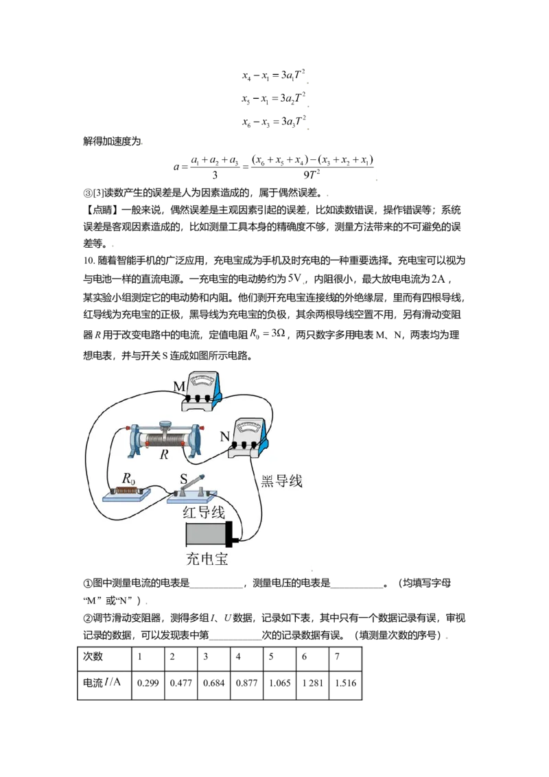 2021年天津市高考物理试卷_全国卷+地方卷_4.物理_1.物理高考真题试卷_2008-2020年_地方卷_天津高考物理07-21_A4word版