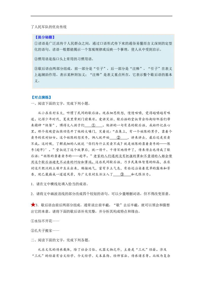 专题01词语题型归类-2023年高考语文毕业班二轮热点题型归纳与变式演练（新高考版）（原卷版）(1)_1.2025语文总复习_2023年新高考资料_二轮复习