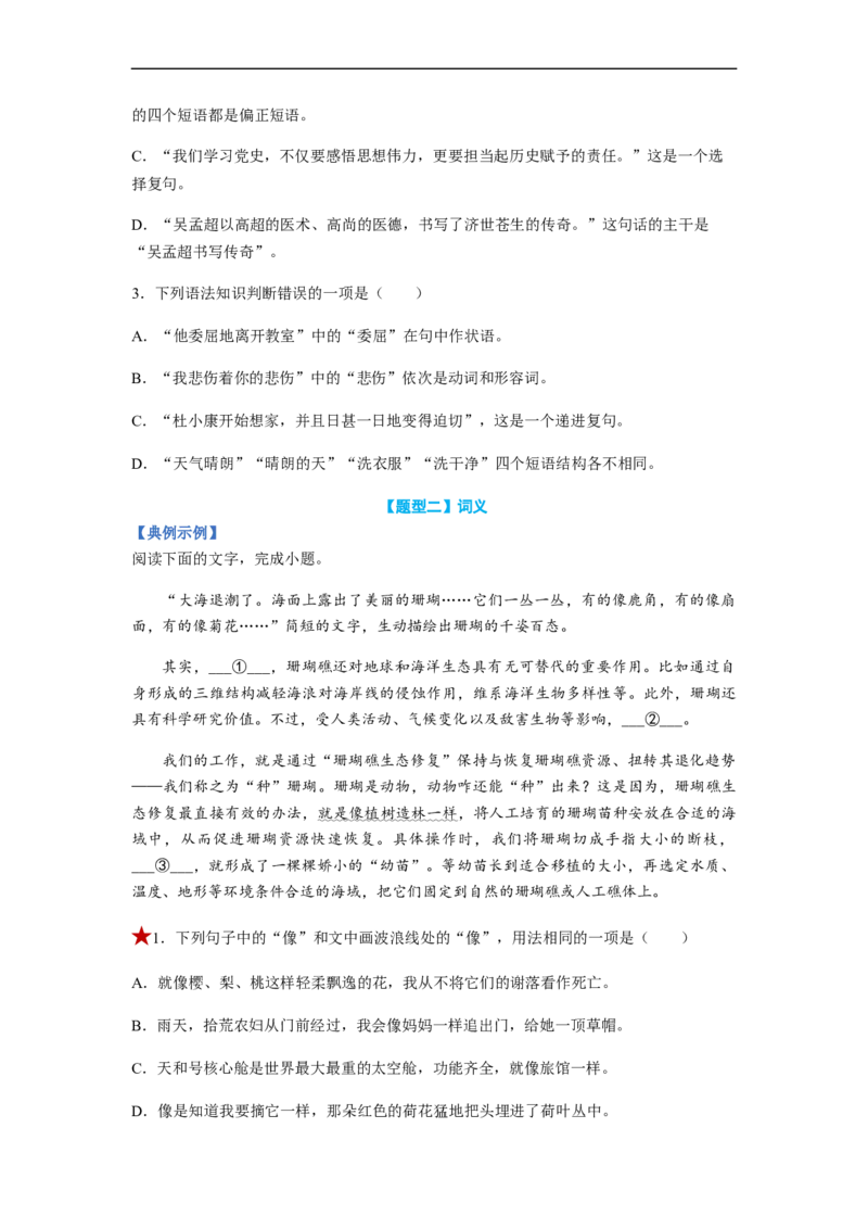 专题01词语题型归类-2023年高考语文毕业班二轮热点题型归纳与变式演练（新高考版）（原卷版）(1)_1.2025语文总复习_2023年新高考资料_二轮复习