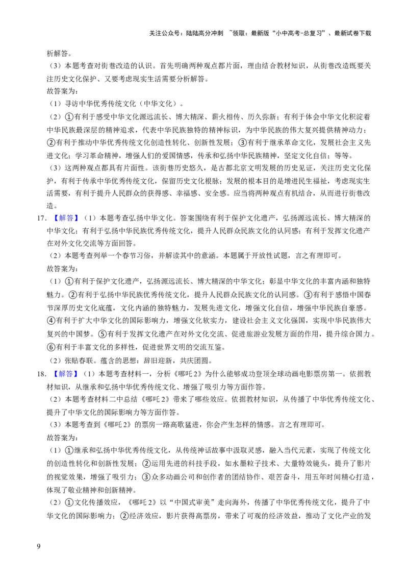 热点06延续文化血脉建设文化强国（解析版）_02中考总复习（2026版更新中）_07-道法-中考总复习_2025中考复习资料_2025中考二轮课件ppt+讲义+练习道法_测试