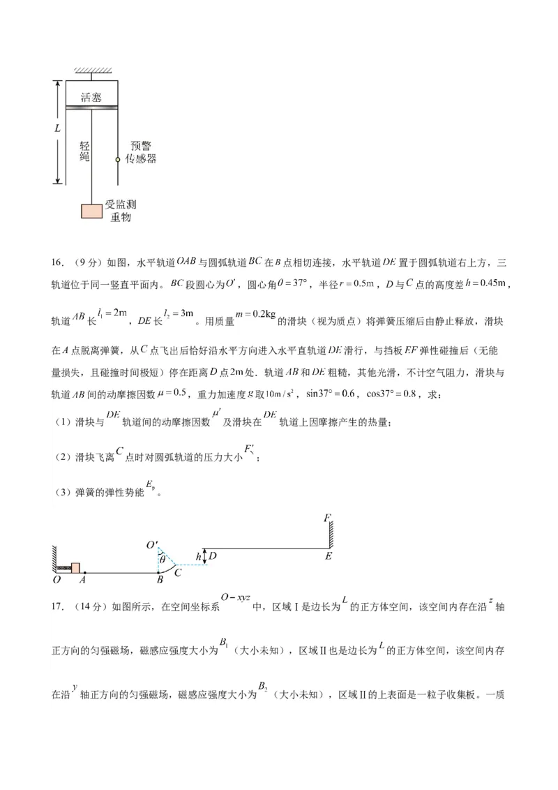 黄金卷02-赢在高考&middot;黄金8卷备战2024年高考物理模拟卷（山东卷专用）（考试版）_4.2025物理总复习_2024年新高考资料_4.2024高考模拟预测试卷