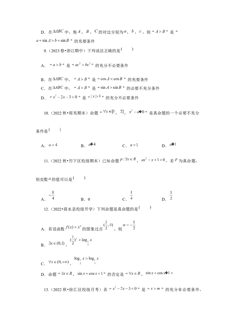 专题02常用逻辑用语（原卷版）_2.2025数学总复习_2024年新高考资料_3.2024专项复习_更新中2024年新高考数学一轮复习之题型归纳与重难专题突破提升（新高考专用）