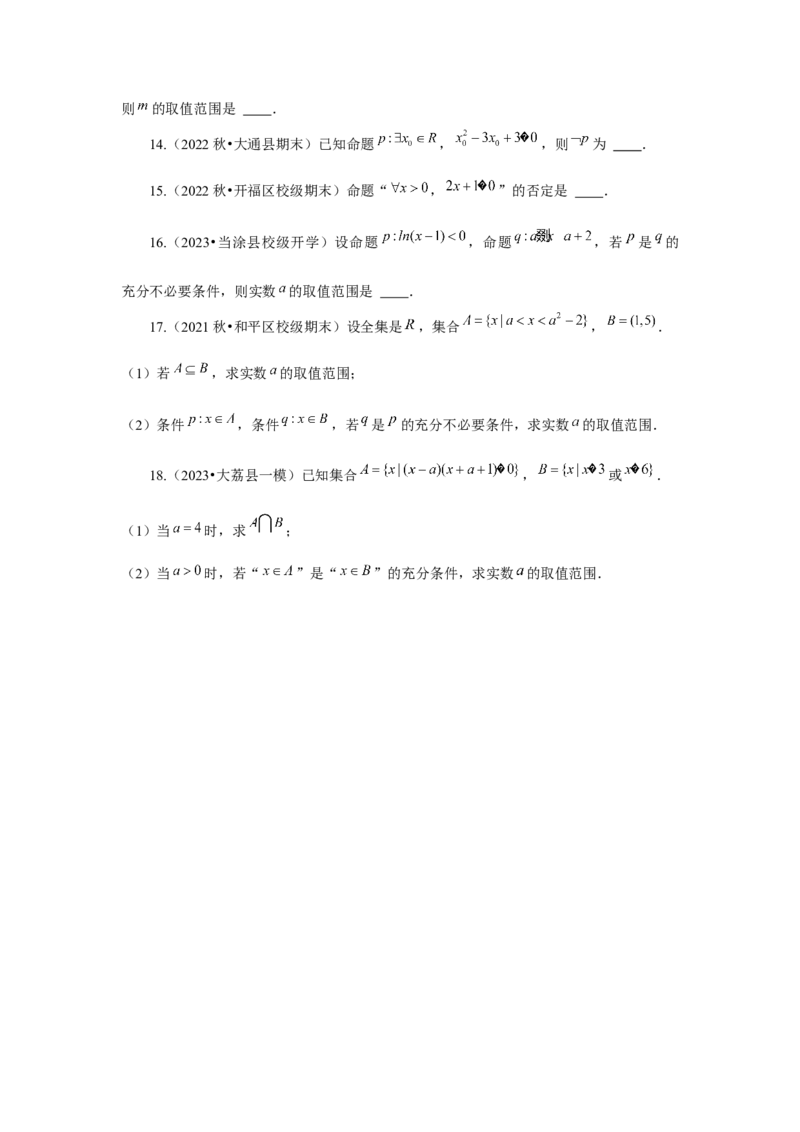 专题02常用逻辑用语（原卷版）_2.2025数学总复习_2024年新高考资料_3.2024专项复习_更新中2024年新高考数学一轮复习之题型归纳与重难专题突破提升（新高考专用）