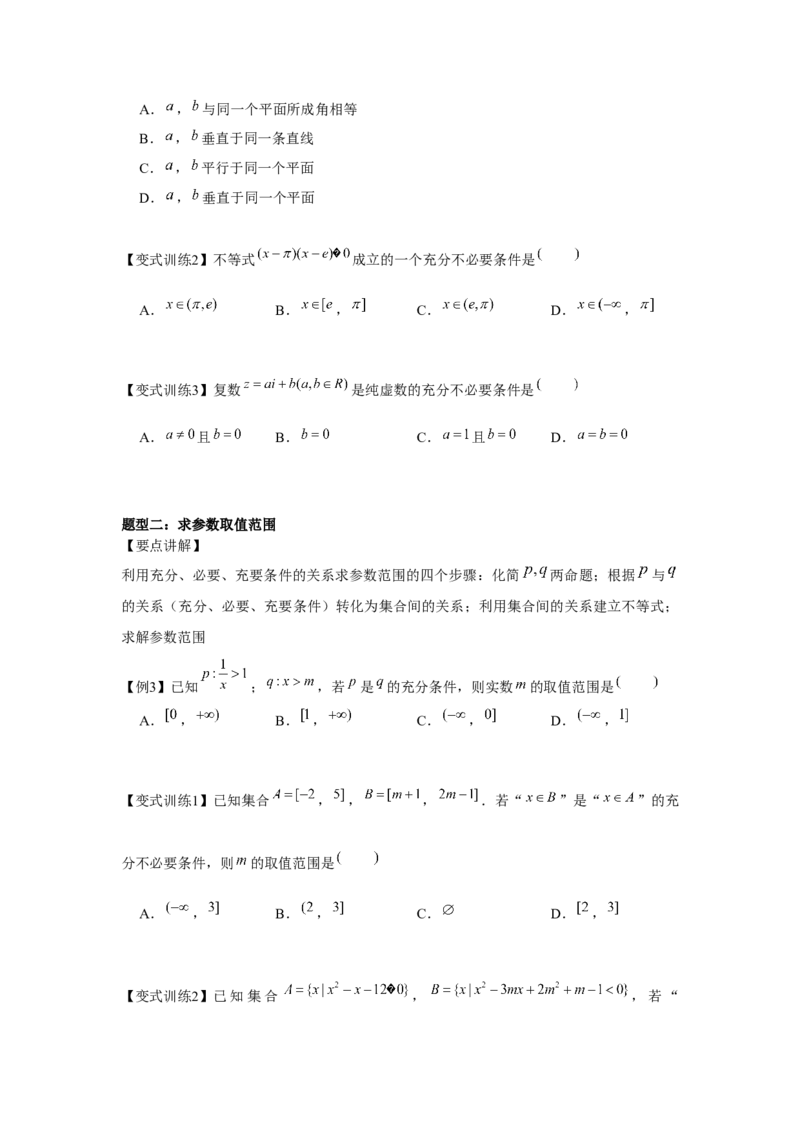 专题02常用逻辑用语（原卷版）_2.2025数学总复习_2024年新高考资料_3.2024专项复习_更新中2024年新高考数学一轮复习之题型归纳与重难专题突破提升（新高考专用）