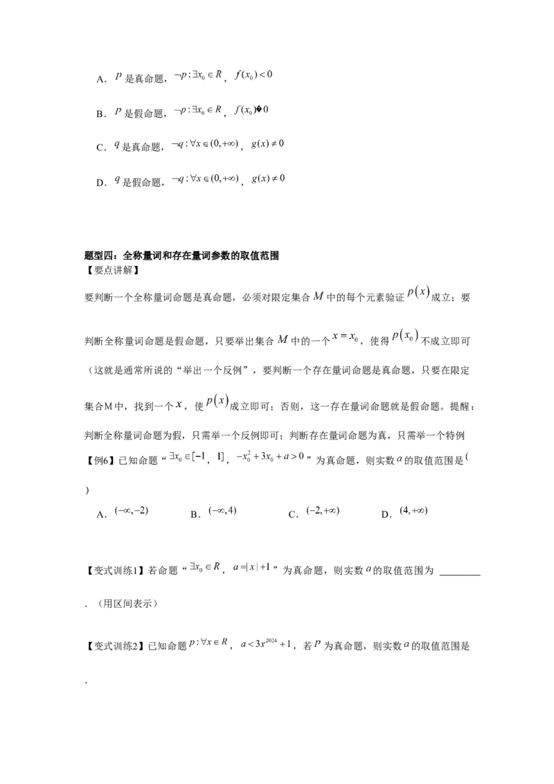 专题02常用逻辑用语（原卷版）_2.2025数学总复习_2024年新高考资料_3.2024专项复习_更新中2024年新高考数学一轮复习之题型归纳与重难专题突破提升（新高考专用）