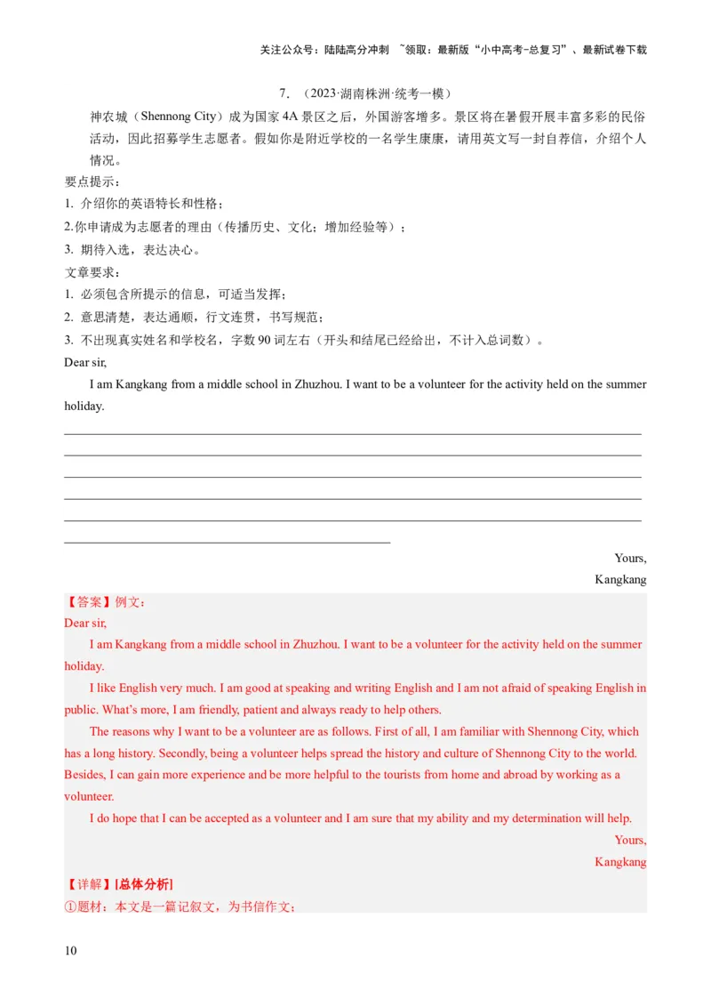 第22讲书面表达之申请信（练习）-2024年中考英语一轮复习讲练测（全国通用）（解析版）_02中考总复习（2026版更新中）_03-英语-中考总复习_2024年中考复习资料_一轮复习