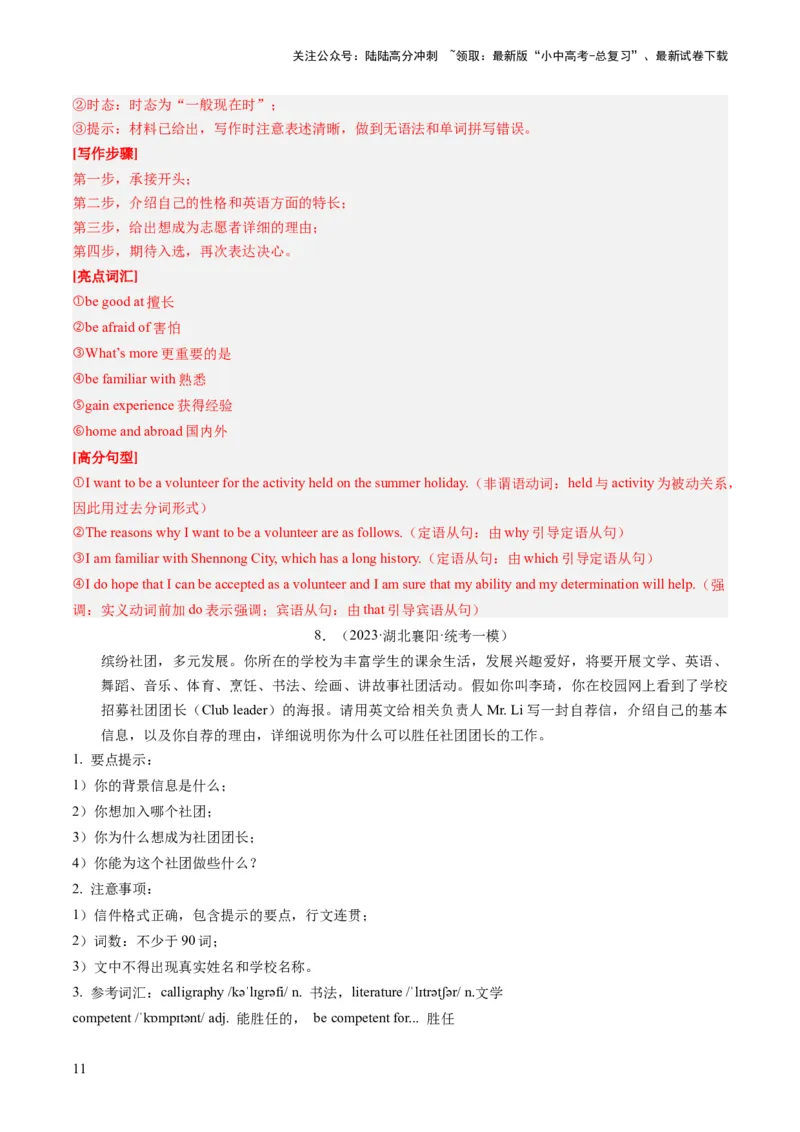 第22讲书面表达之申请信（练习）-2024年中考英语一轮复习讲练测（全国通用）（解析版）_02中考总复习（2026版更新中）_03-英语-中考总复习_2024年中考复习资料_一轮复习