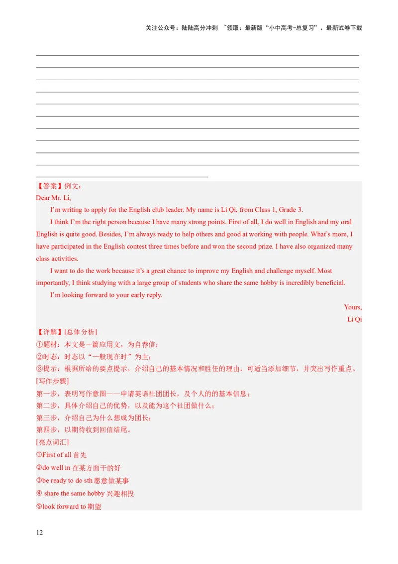 第22讲书面表达之申请信（练习）-2024年中考英语一轮复习讲练测（全国通用）（解析版）_02中考总复习（2026版更新中）_03-英语-中考总复习_2024年中考复习资料_一轮复习