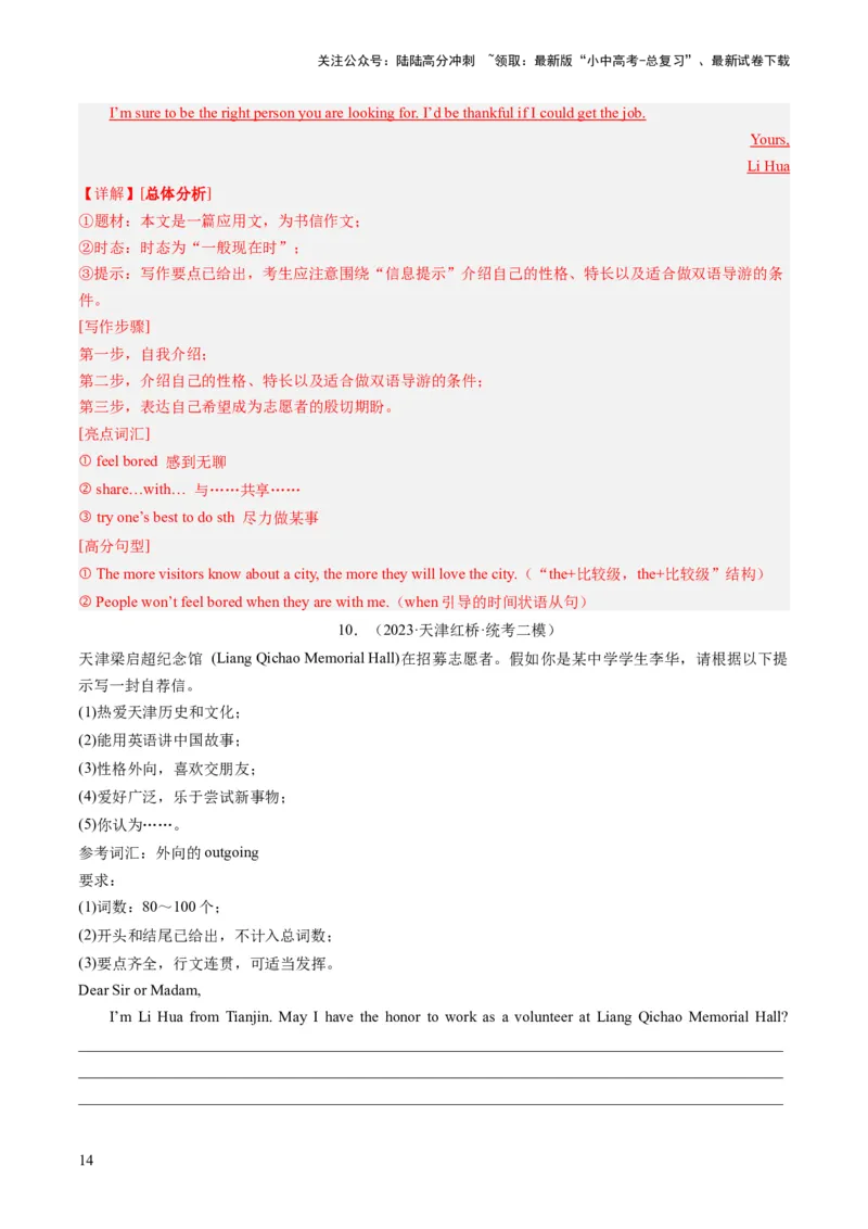 第22讲书面表达之申请信（练习）-2024年中考英语一轮复习讲练测（全国通用）（解析版）_02中考总复习（2026版更新中）_03-英语-中考总复习_2024年中考复习资料_一轮复习